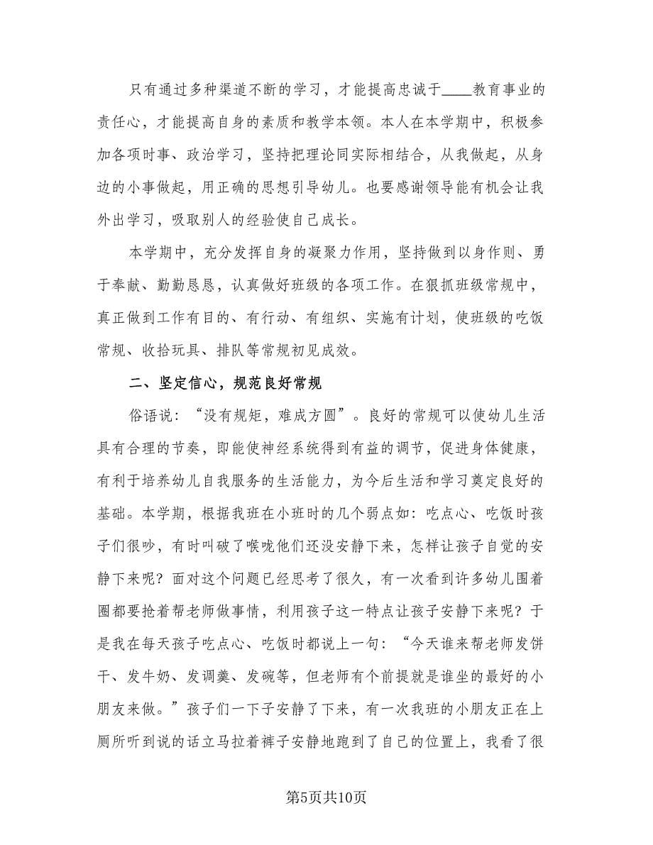 有关教师个人工作总结（4篇）.doc_第5页