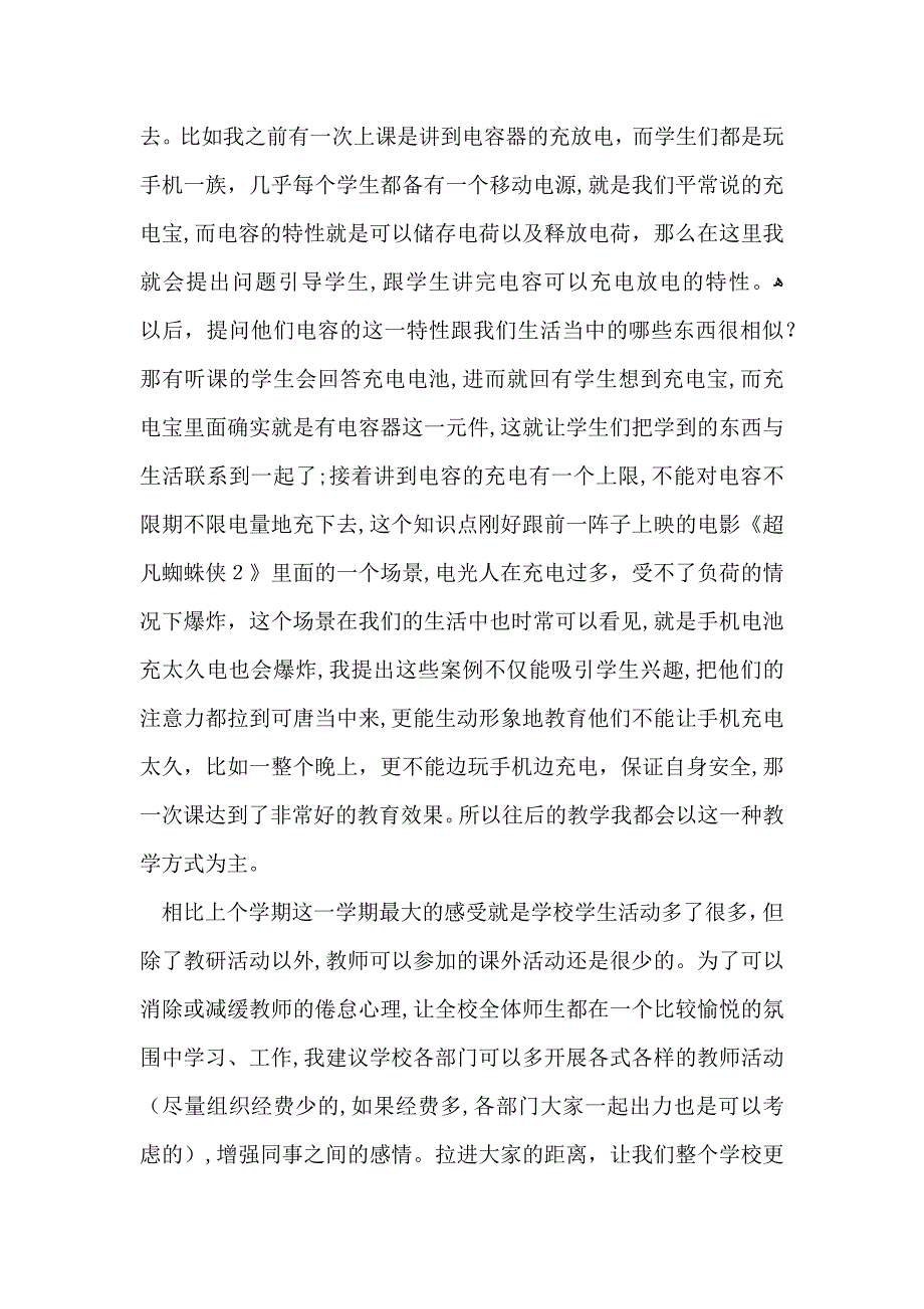 教师教学总结集合六篇_第2页