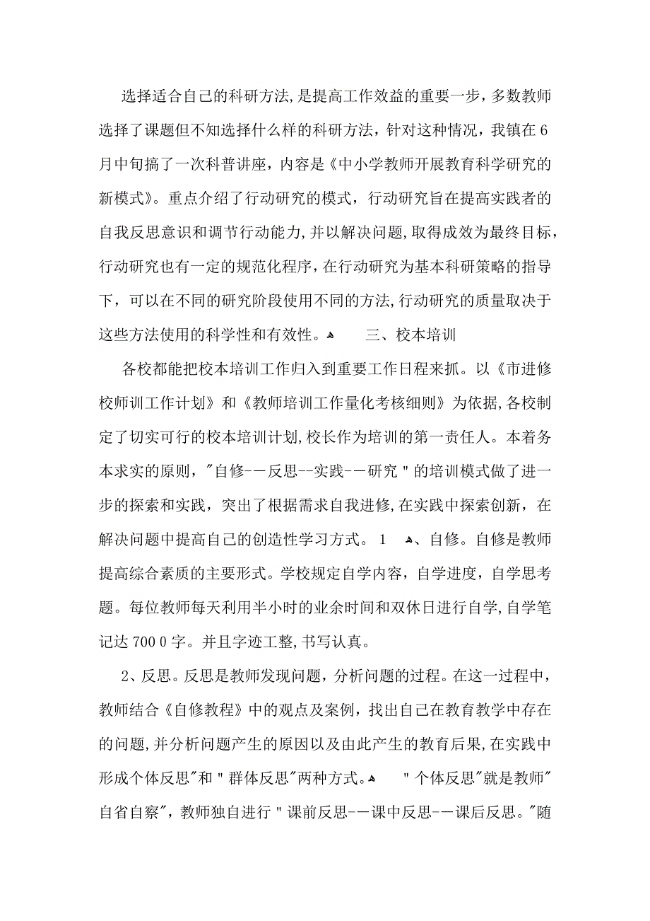 教师教学总结集合六篇_第4页