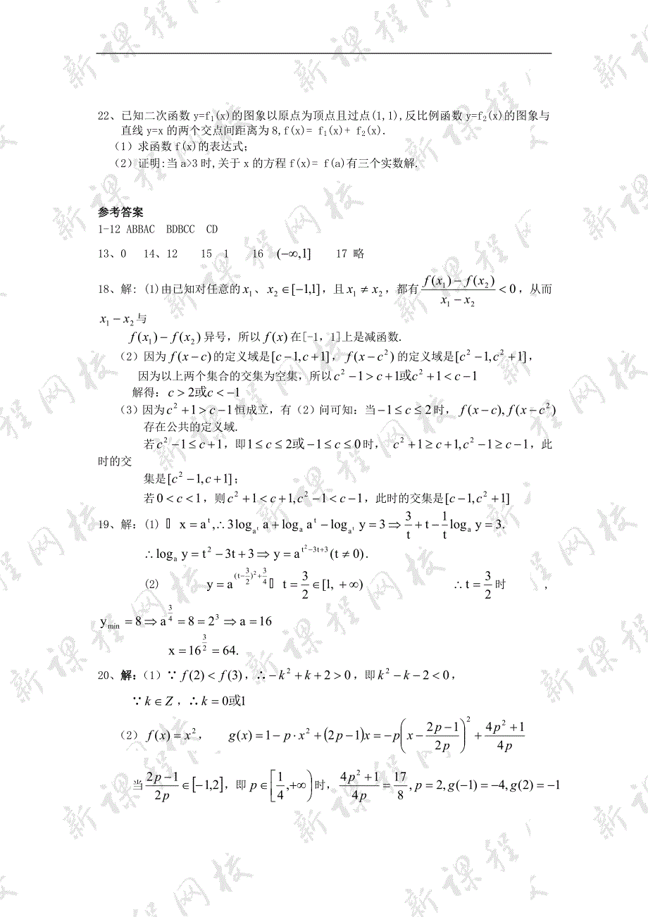 高考一轮复习函数测试题.doc_第4页