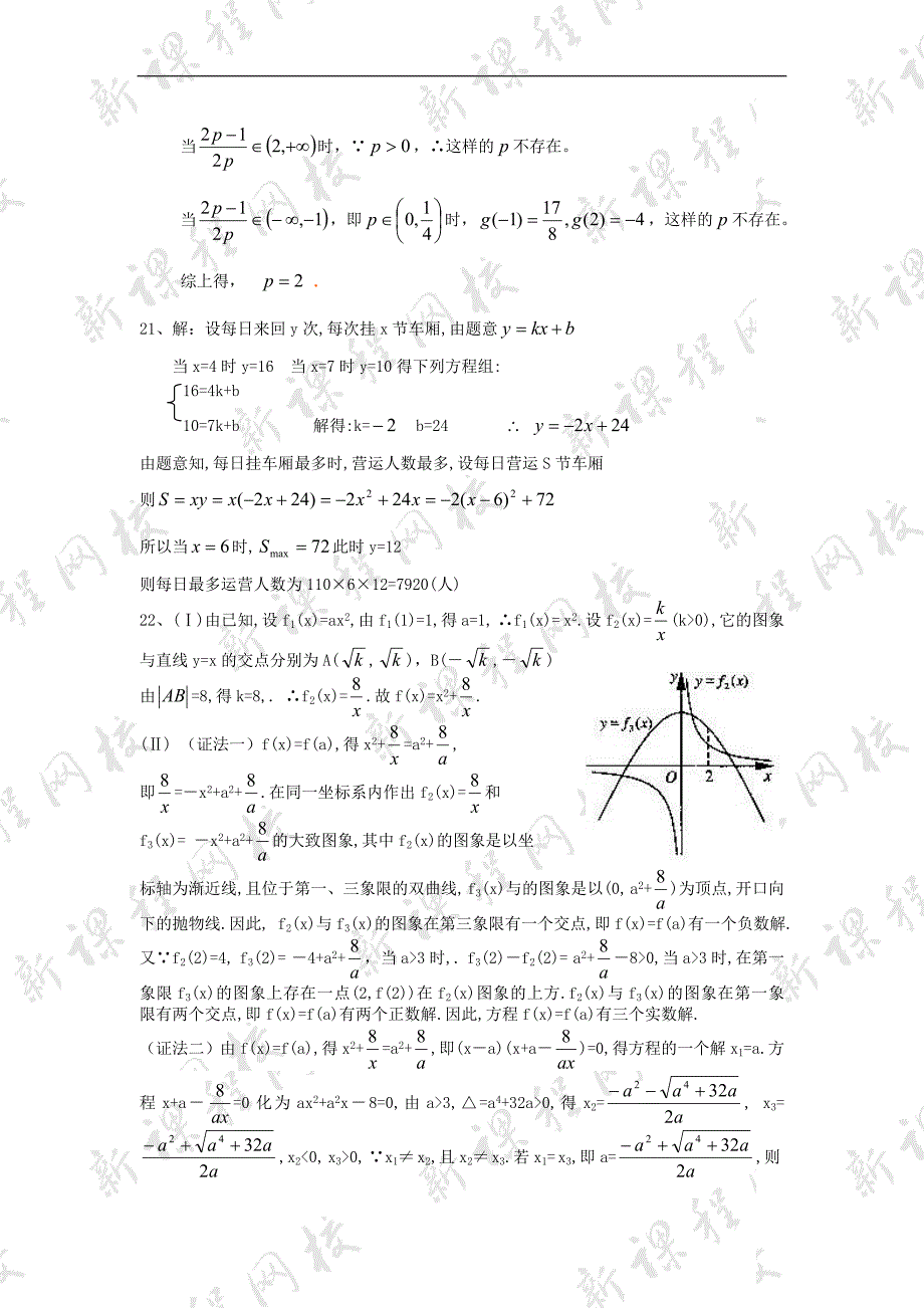 高考一轮复习函数测试题.doc_第5页