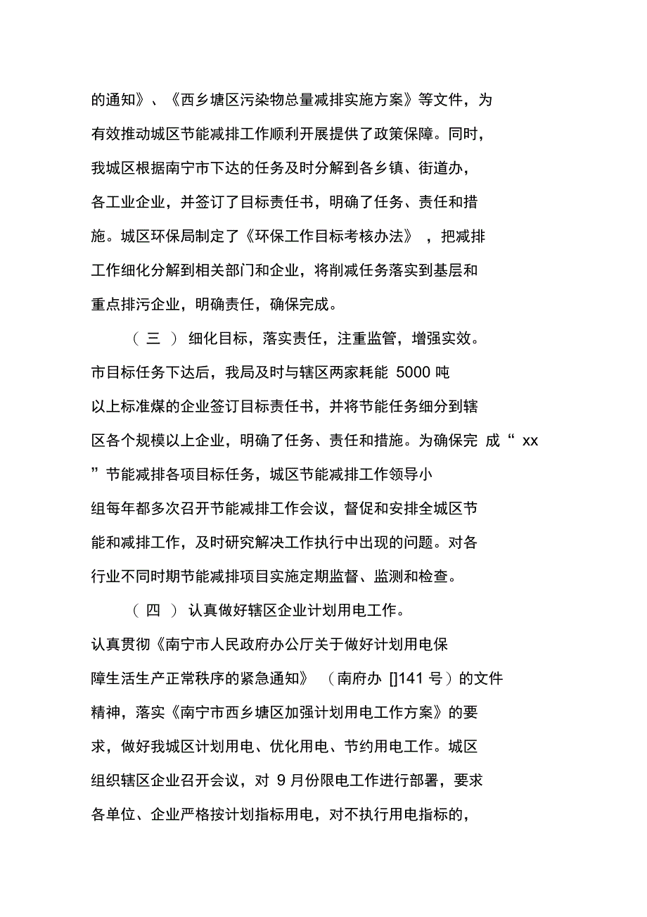 节能减排目标完成情况自查报告范文_第4页