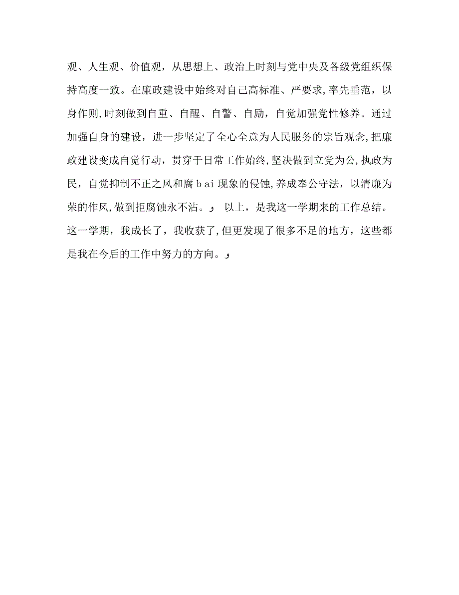 教师个人德能勤绩廉总结_第4页