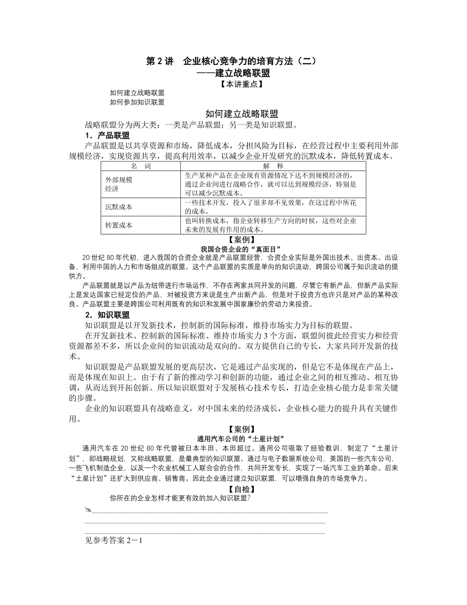 【管理精品】企业核心竞争力的培育方法与误区分析_第4页