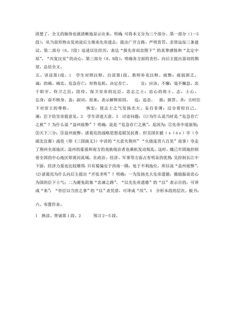 出师表教学设计_第2页