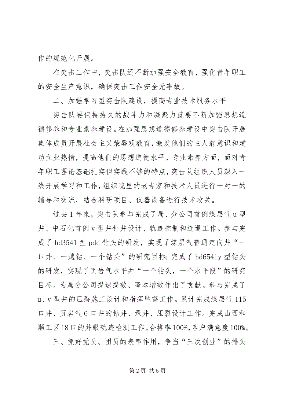 2023年工程院“攻关先锋”青年突击队事迹材料.docx_第2页