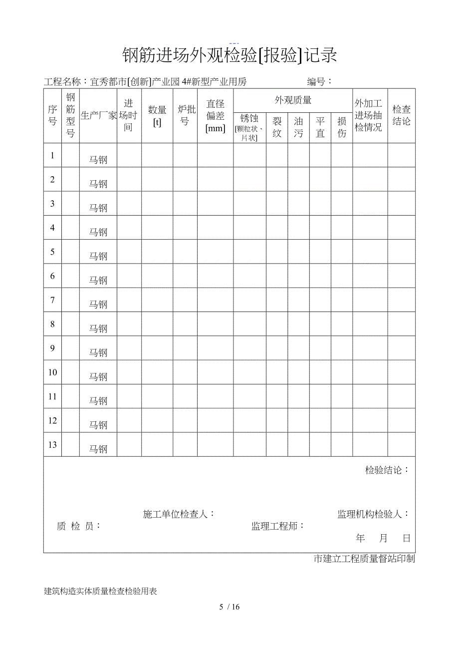 建筑工程质量平行检验资料_第5页