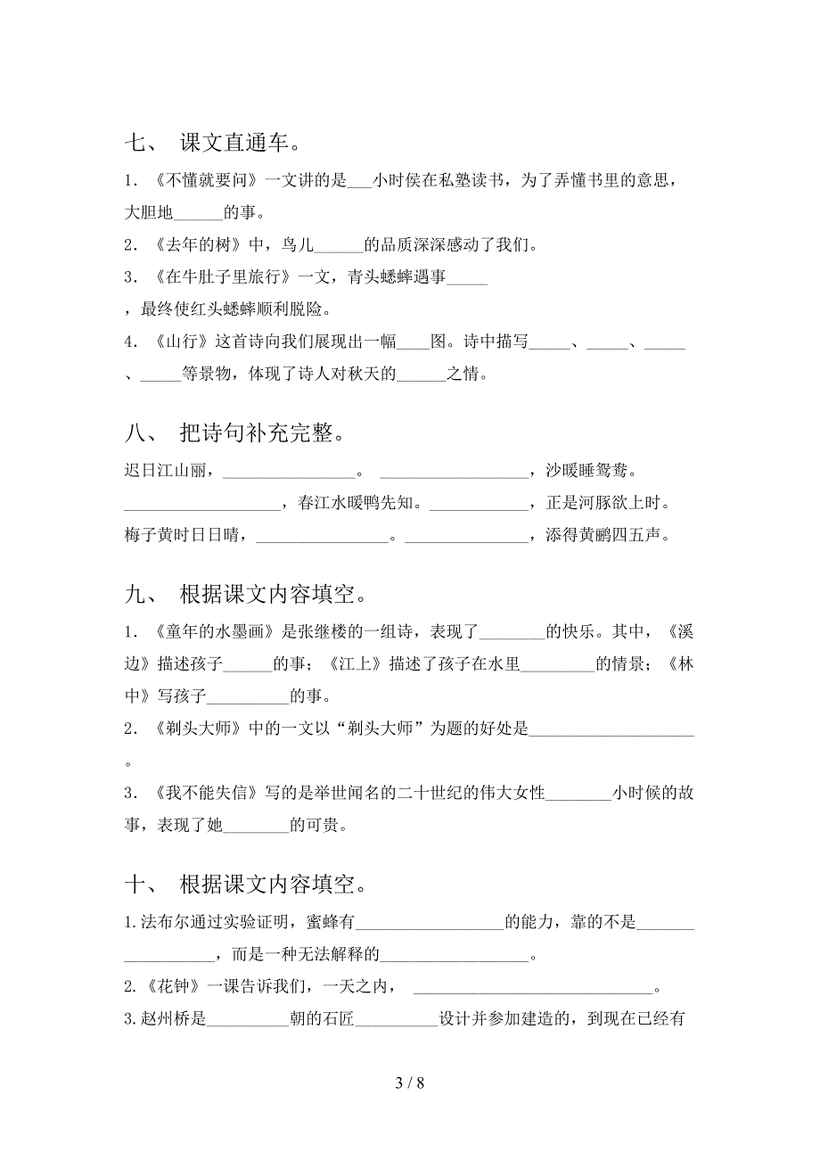 冀教版2022年三年级下册语文课文内容填空专项竞赛题_第3页