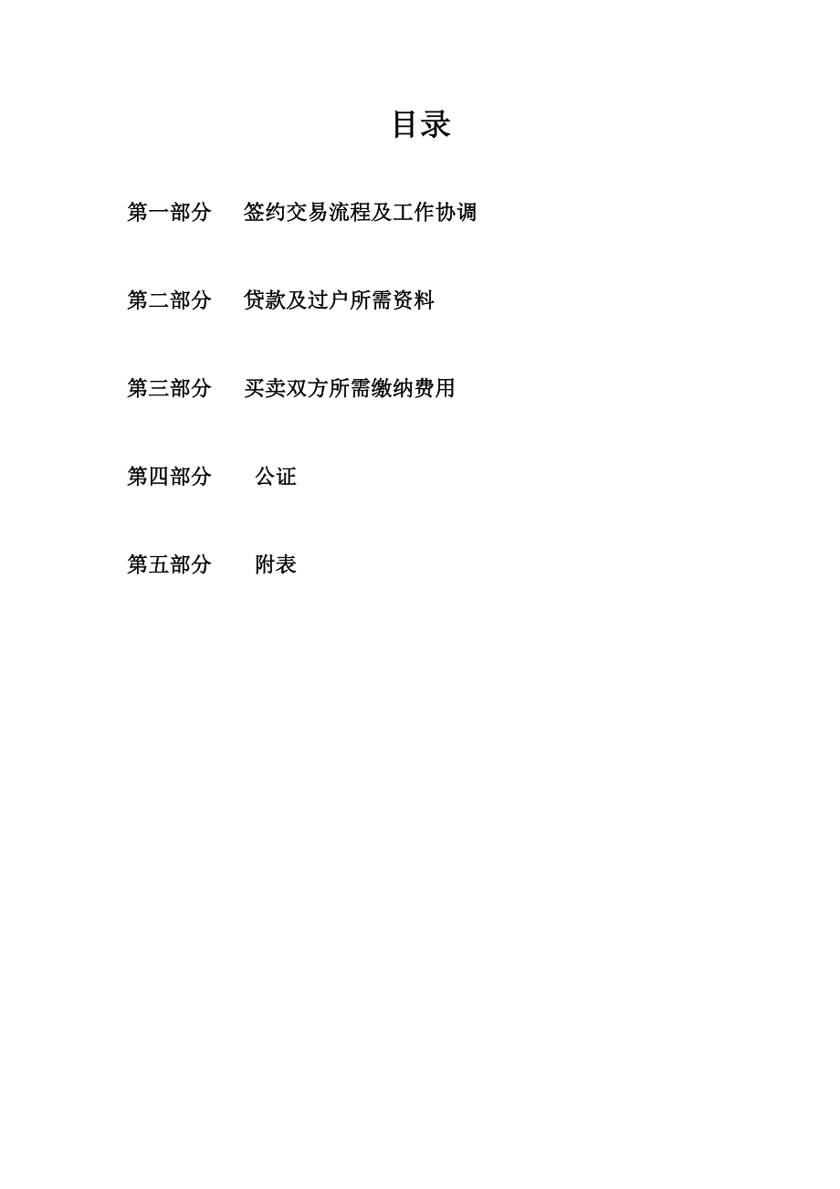 房产中介签约服务手册_第1页