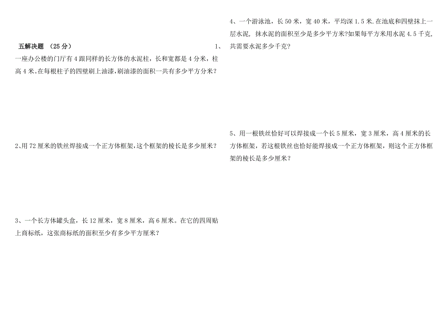 人教版五年级下册数学第一次月考试卷(李中涛)_第2页