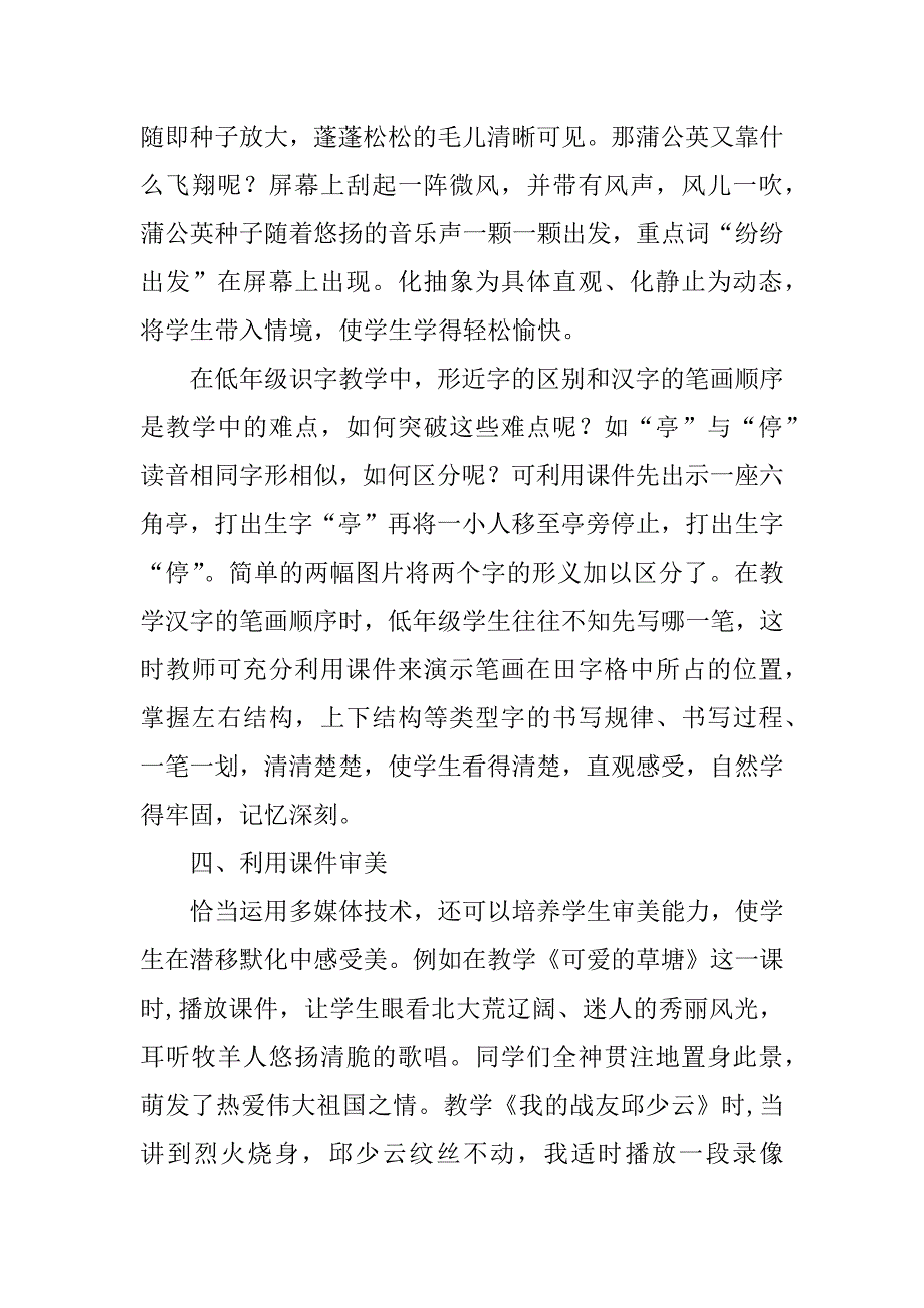 2023年浅谈多媒体课件在语文教学中的作用_第4页