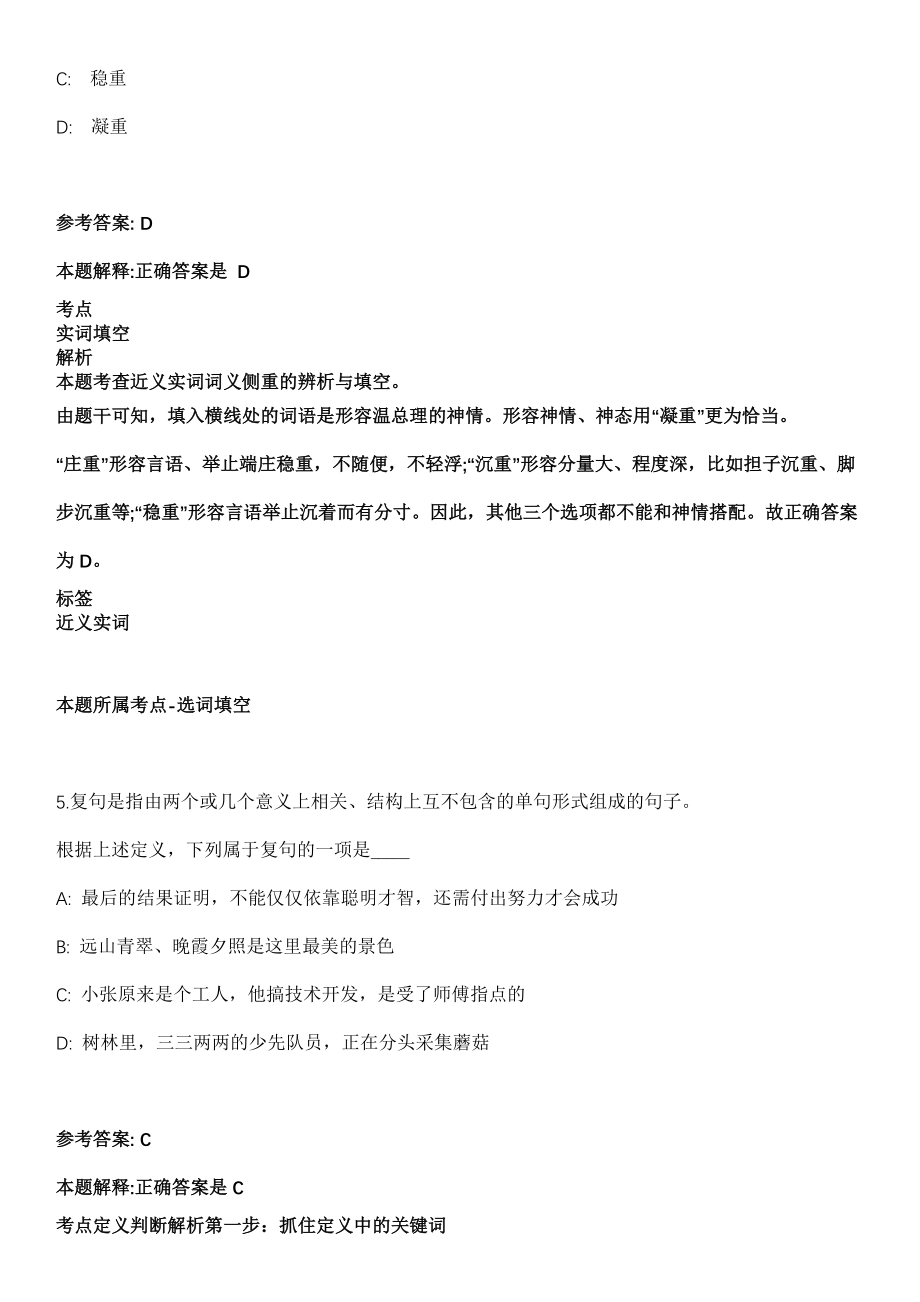 2021年09月浙江温州瑞安市人民医院招考聘用合同制工作人员冲刺卷（带答案解析）_第3页