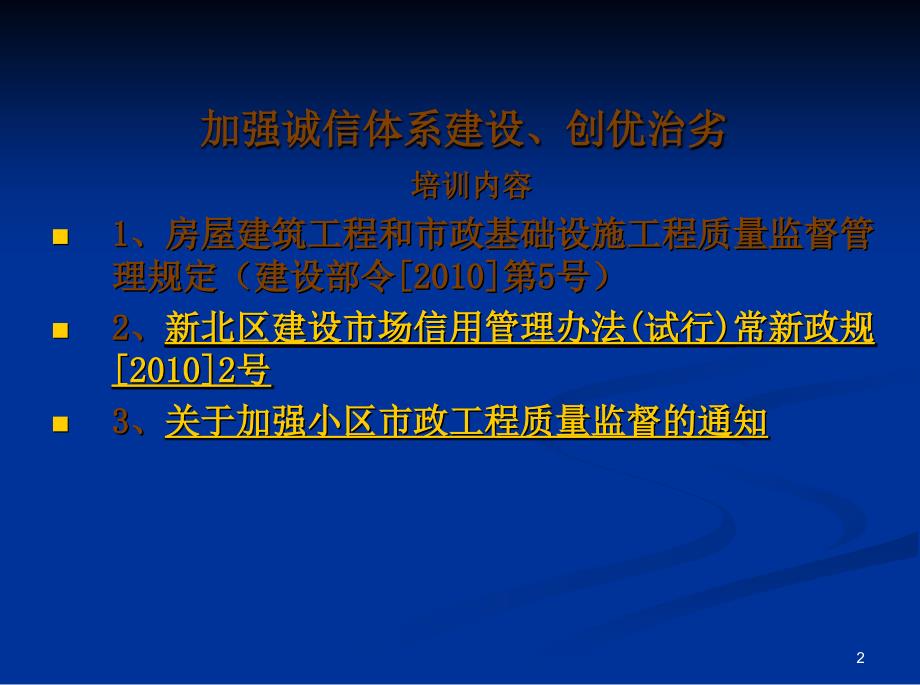 新北区市政工程质量培训_第2页