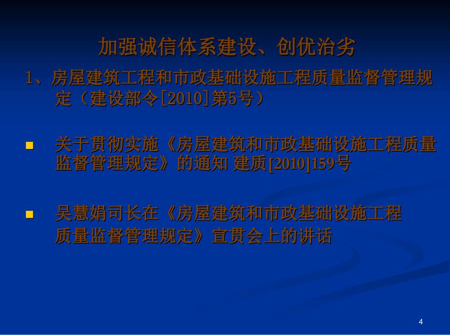 新北区市政工程质量培训_第4页