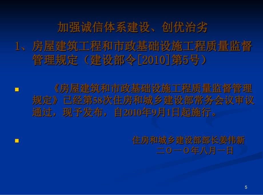 新北区市政工程质量培训_第5页