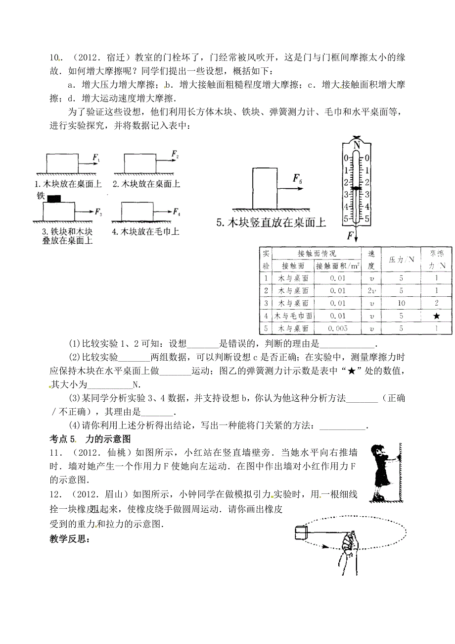 江苏省洪泽外国语中学2013届九年级物理全册《力》教学案（无答案） 新人教版_第3页