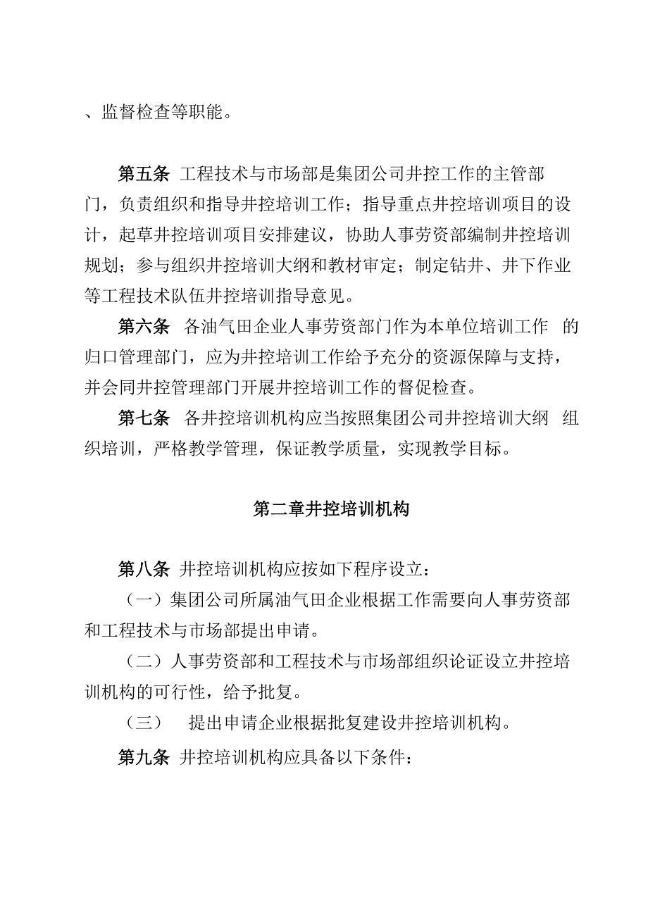 井控培训管理办法_第2页