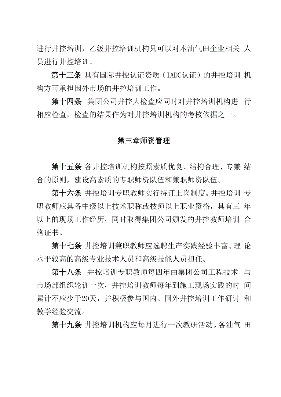 井控培训管理办法_第4页