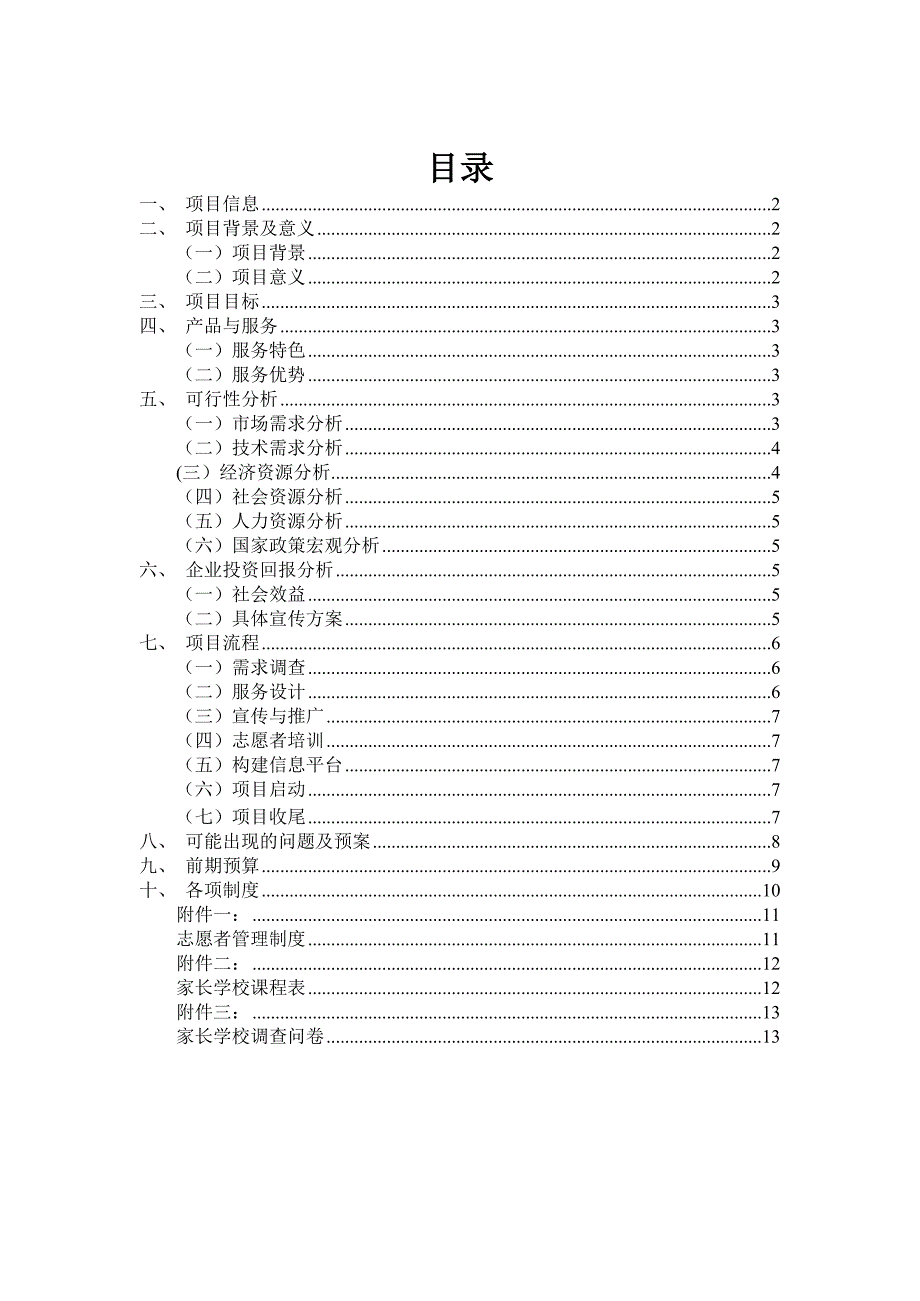 家长学校项目计划书_第1页