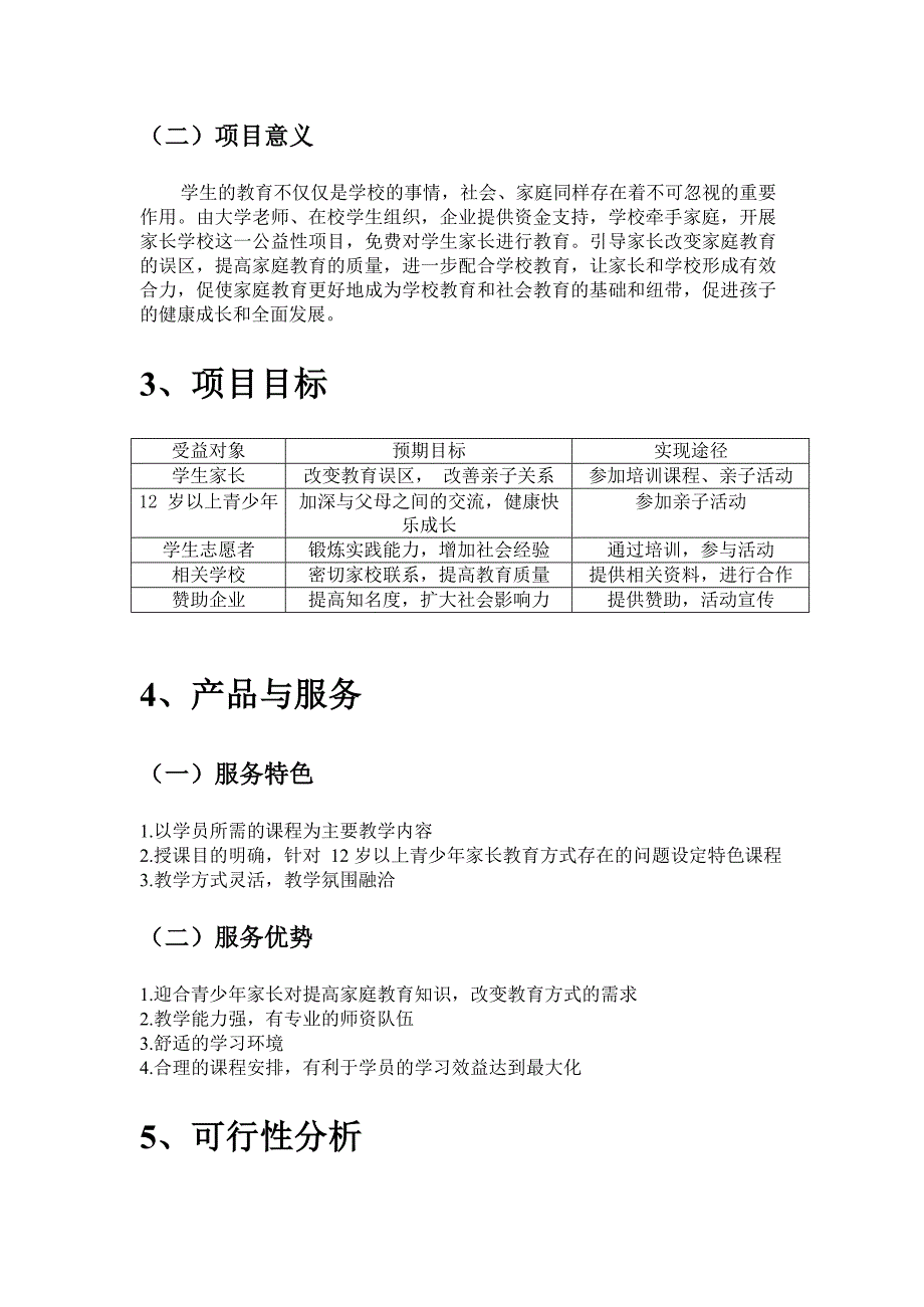 家长学校项目计划书_第3页