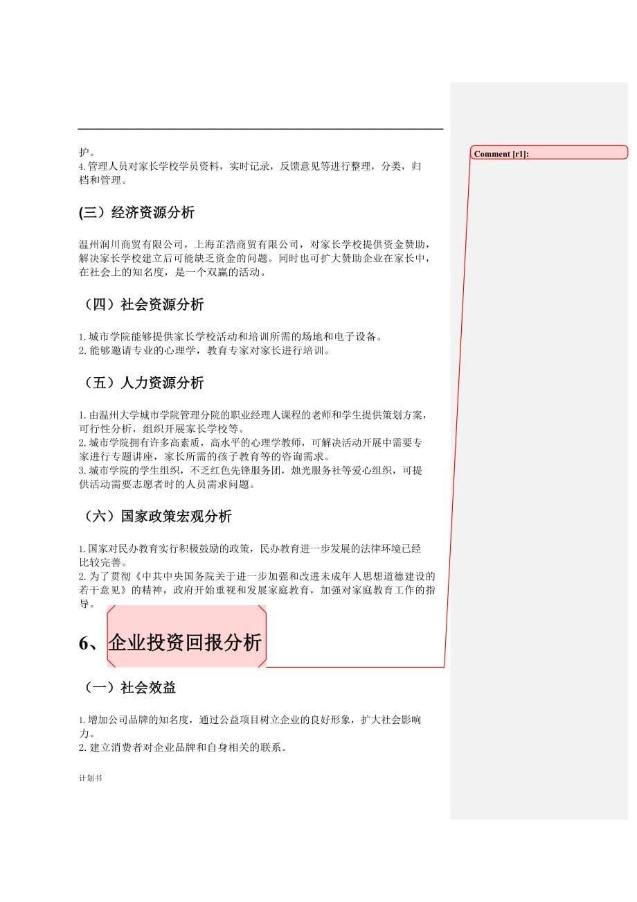 家长学校项目计划书_第5页