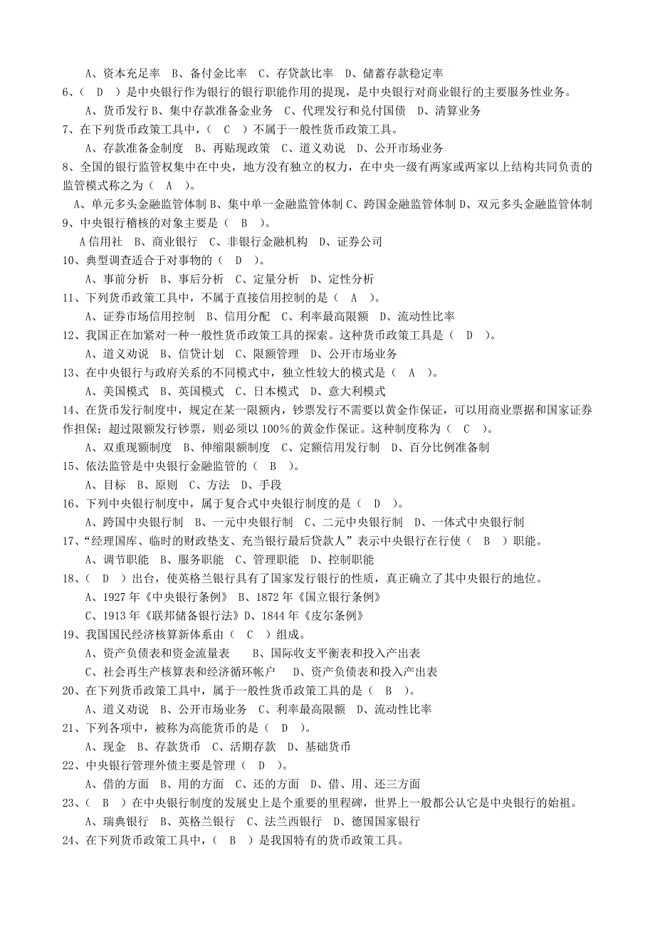 电大【中央银行理论与实务】期末复习综合测试题及参考答案_第4页