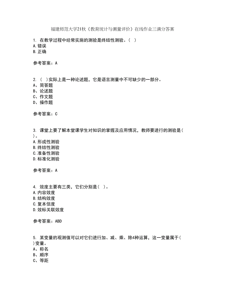 福建师范大学21秋《教育统计与测量评价》在线作业三满分答案41_第1页