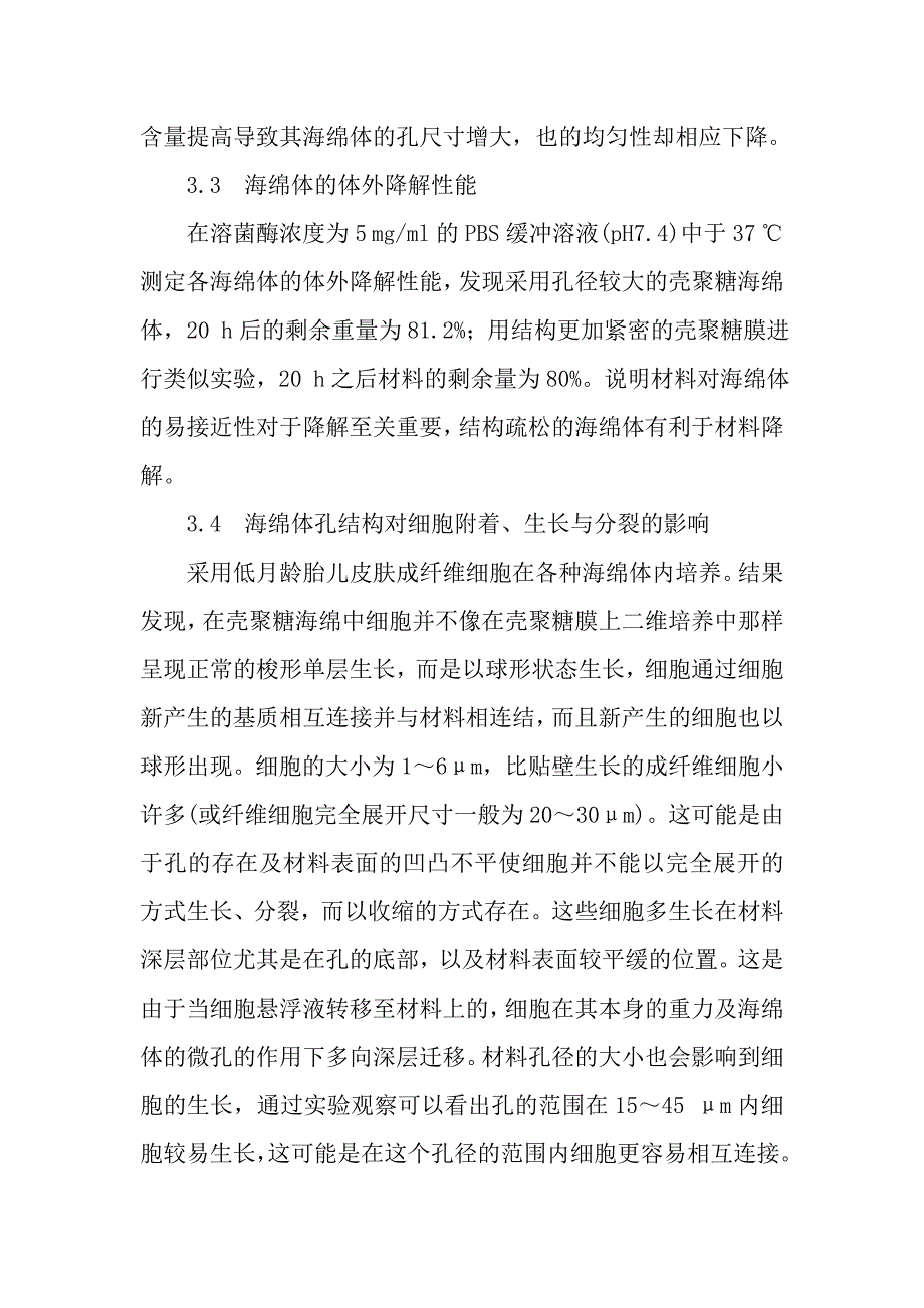 壳聚糖海绵体的不同制备方法对人胎儿皮肤成纤维细胞相容性的影响.doc_第4页