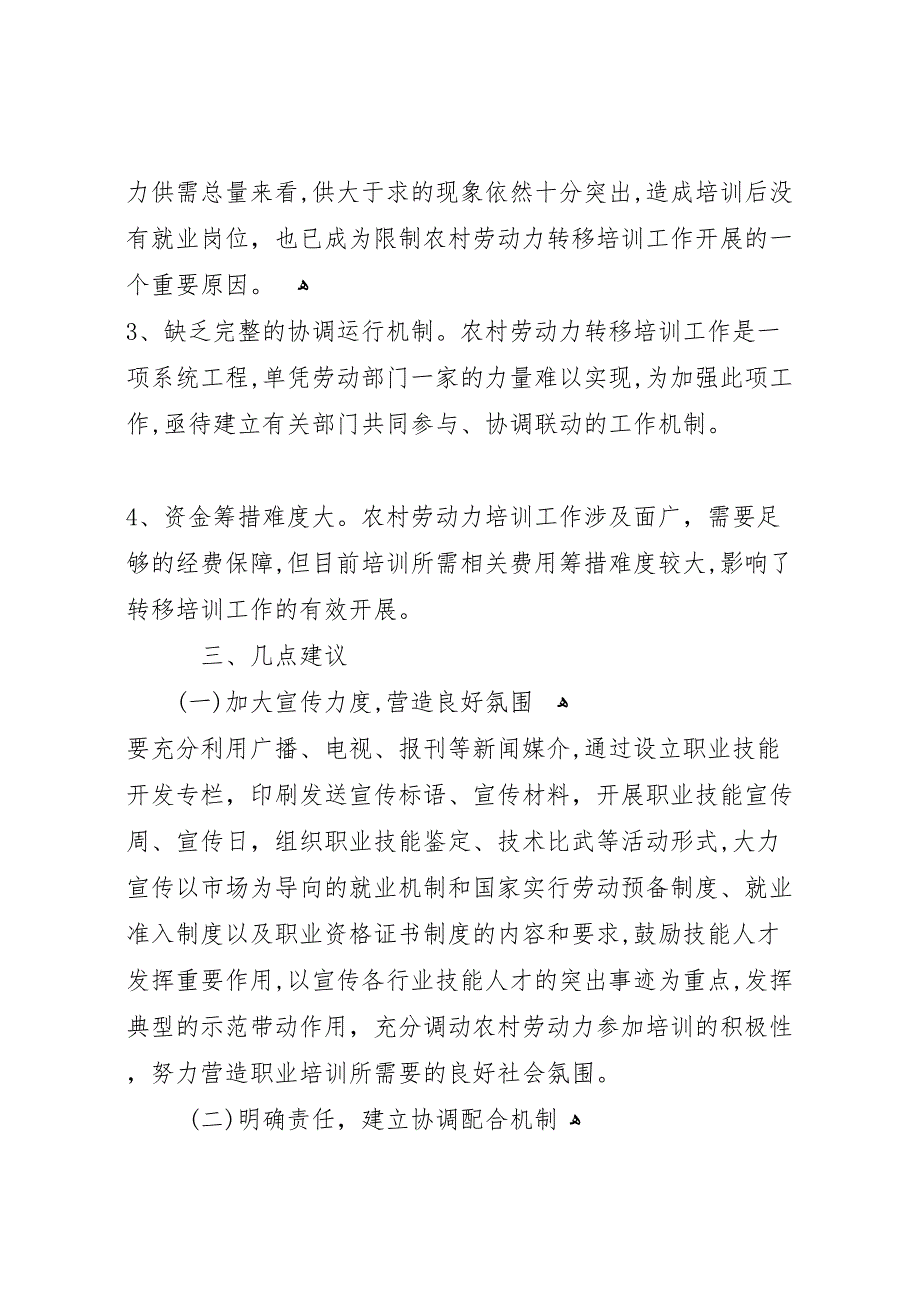 做好农村劳动力转移培训工作的调研报告_第2页