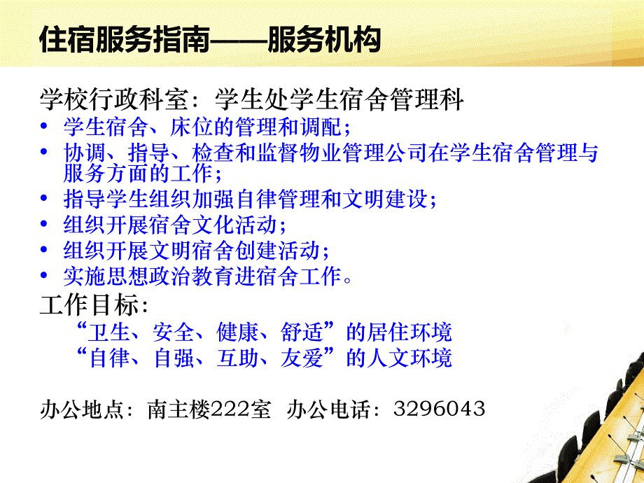 宿舍协管员培训会议_第4页