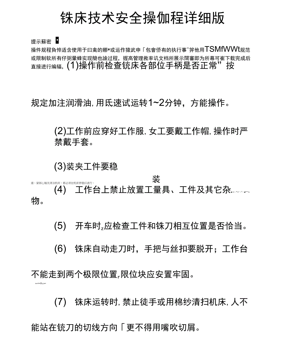 铣床技术安全操作规程详细版_第2页