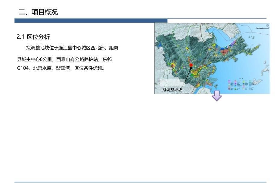 连江县东湖片区350122-DH-A-03地块规划调整论证报告.docx_第5页