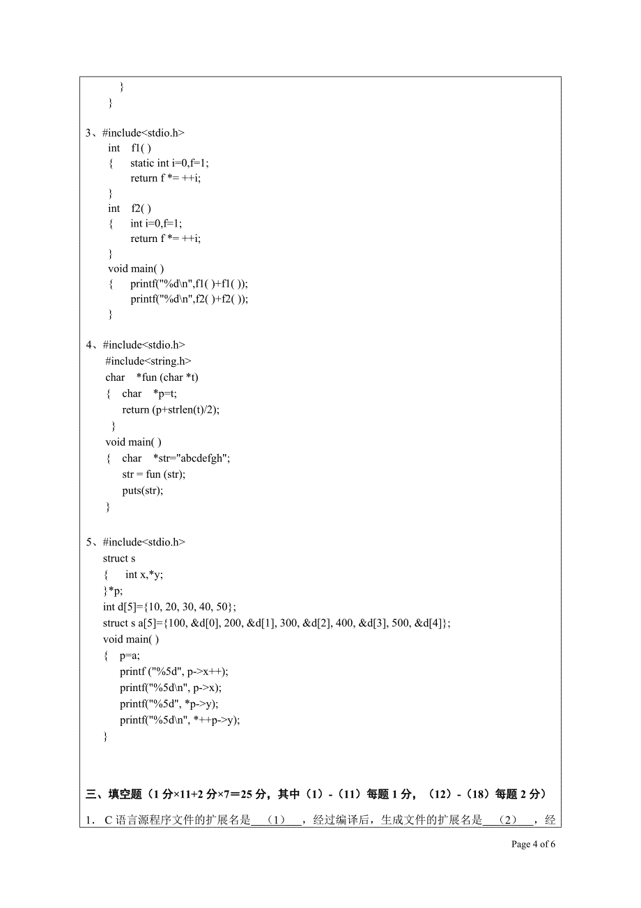 河海大学2009年工程硕士学位入学计算机技术考试专业课试卷.doc_第4页