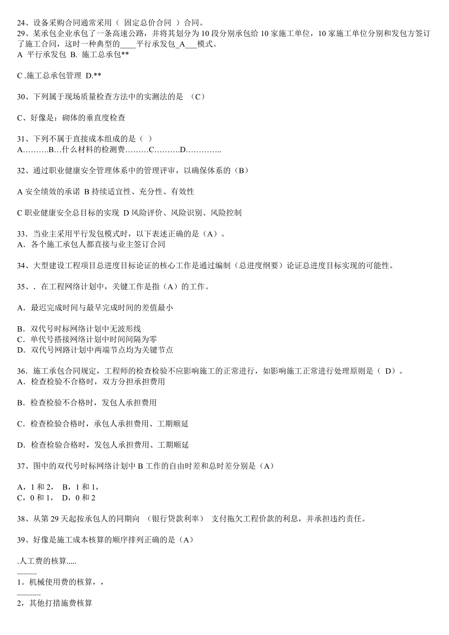 07年二级建造师建筑工程施工管理真题_第3页