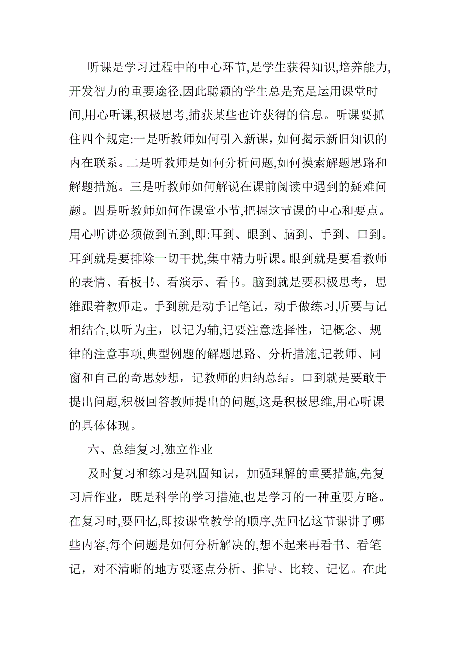 对高中物理学习方法的几点认识_第4页