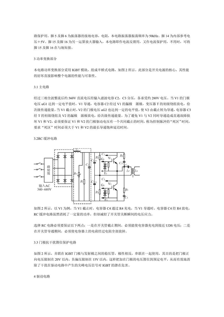 5kW高稳定度电源模块概述.doc_第2页