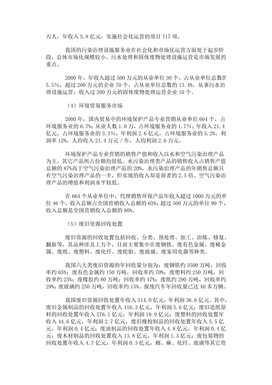 服务业的基本情况_第4页