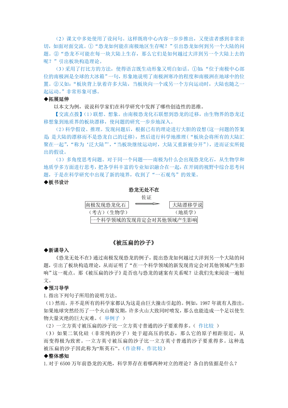 18《阿西莫夫短文两篇》导学案教师版_第3页