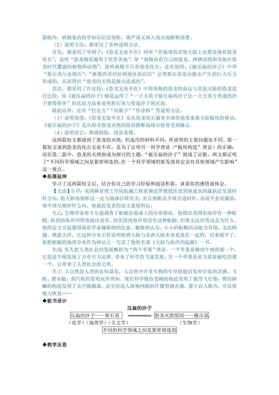 18《阿西莫夫短文两篇》导学案教师版_第5页