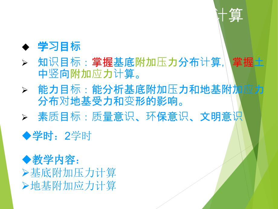 基底附加压力和附加应力_第1页