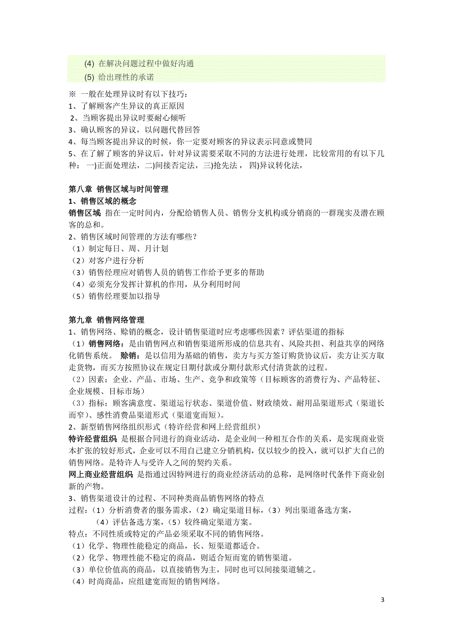 企业文化培训计划方案相关内容介绍-企业文化培训计划方案_第3页