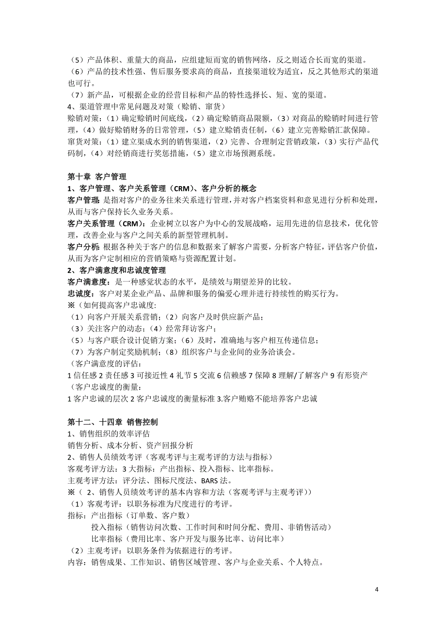 企业文化培训计划方案相关内容介绍-企业文化培训计划方案_第4页