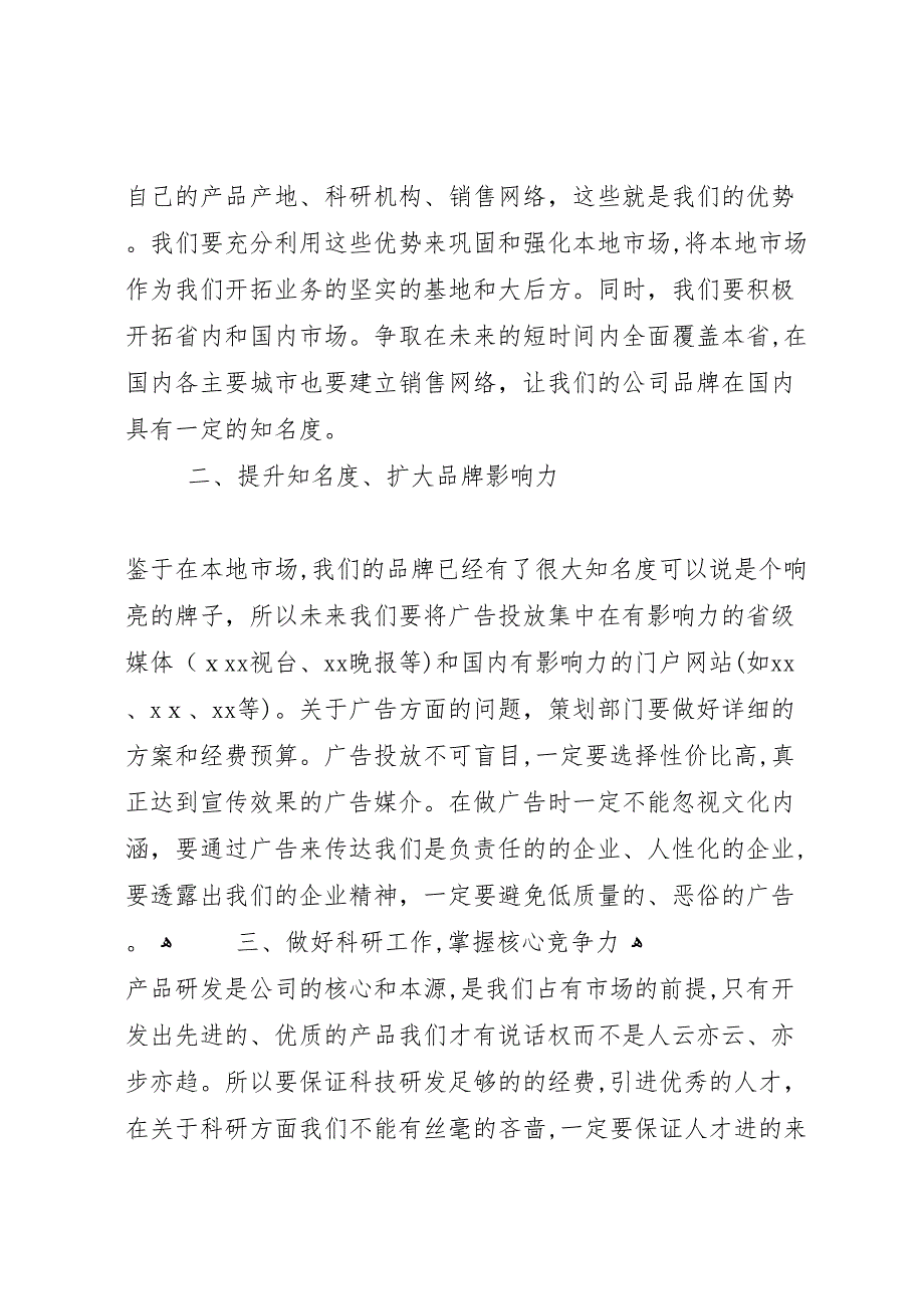 公司年终总结大会上的领导讲话范文_第2页