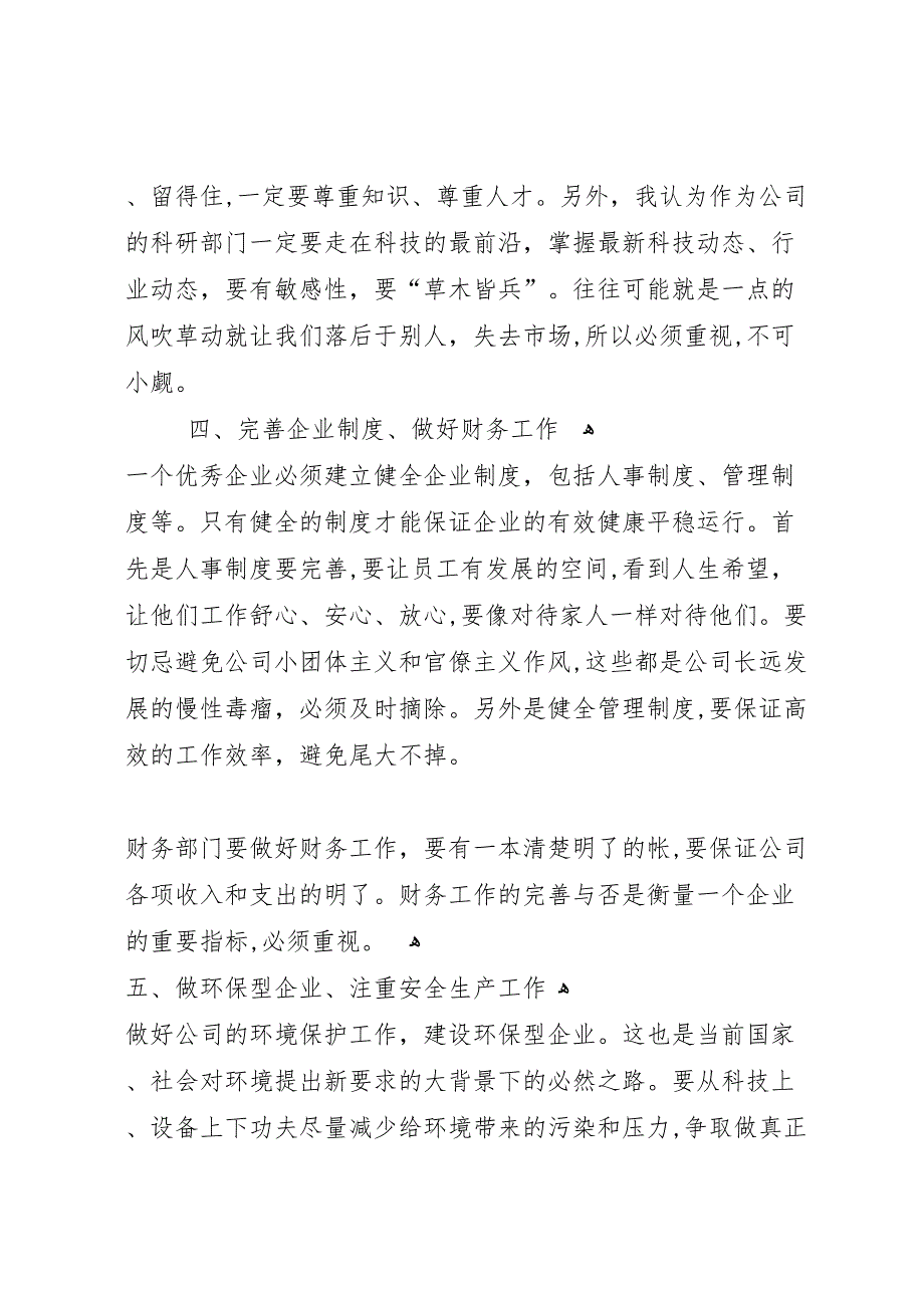 公司年终总结大会上的领导讲话范文_第3页