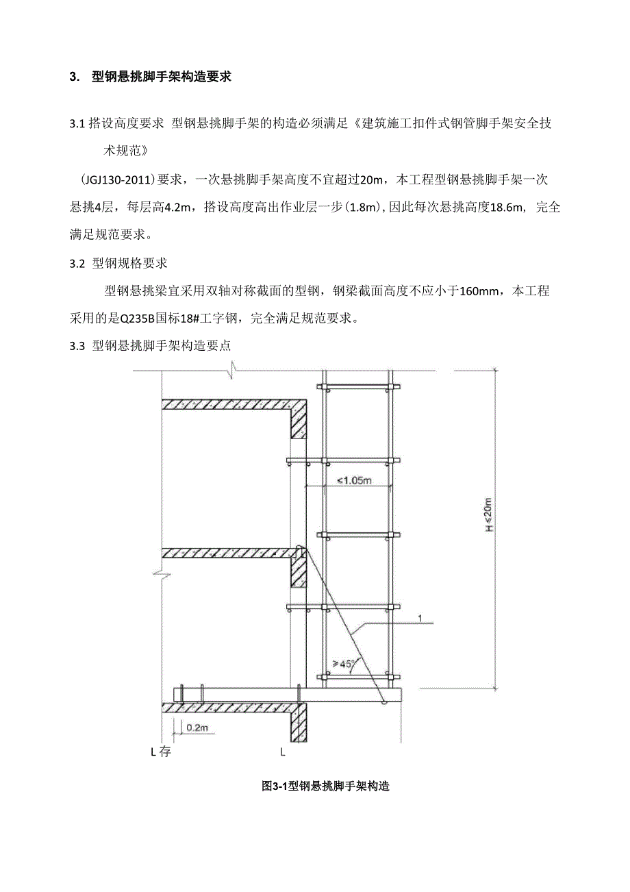 型钢悬挑脚手架在建筑施工中的应用_第3页