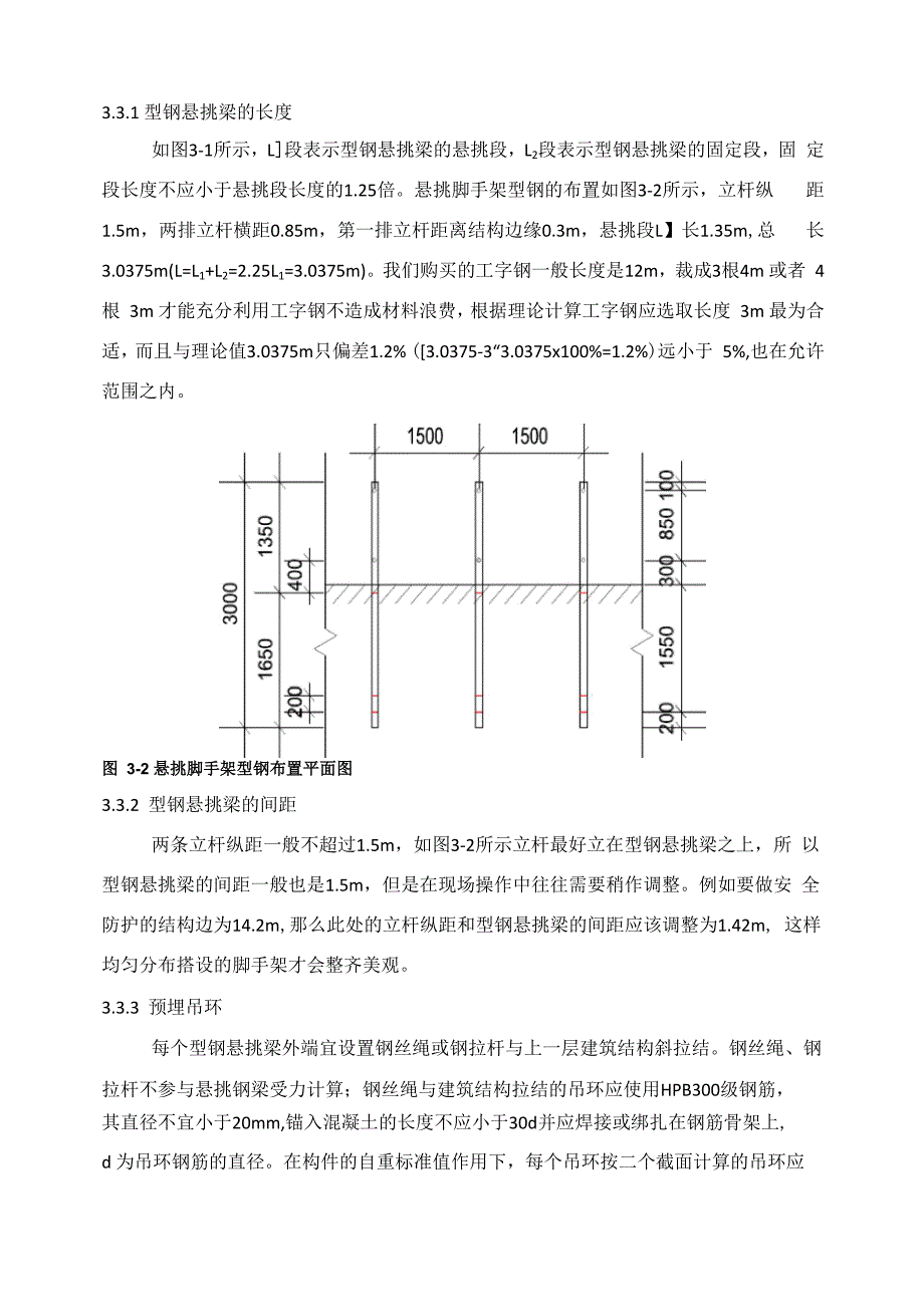 型钢悬挑脚手架在建筑施工中的应用_第4页