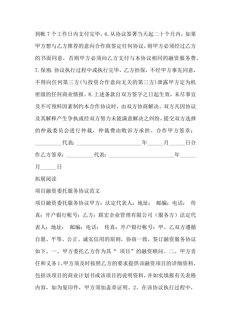 项目融资协议范文_第2页