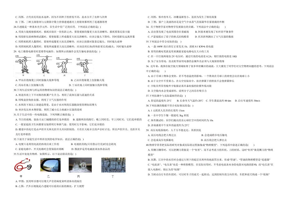 初中物理常识50题(含参考答案)_第3页