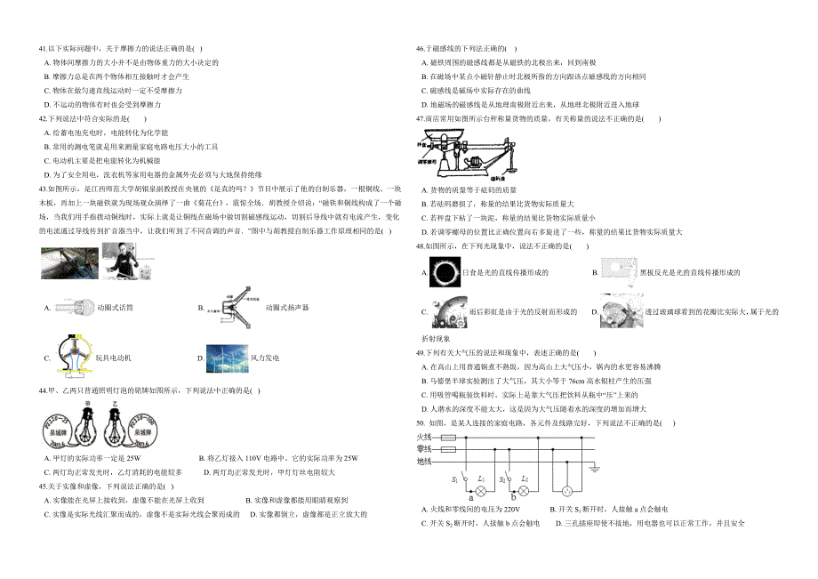 初中物理常识50题(含参考答案)_第4页