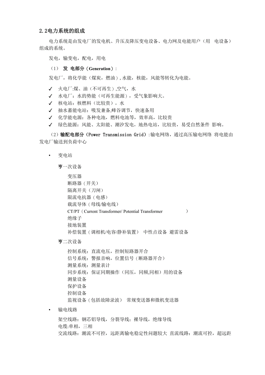 电力系统及其自动化简介_第3页